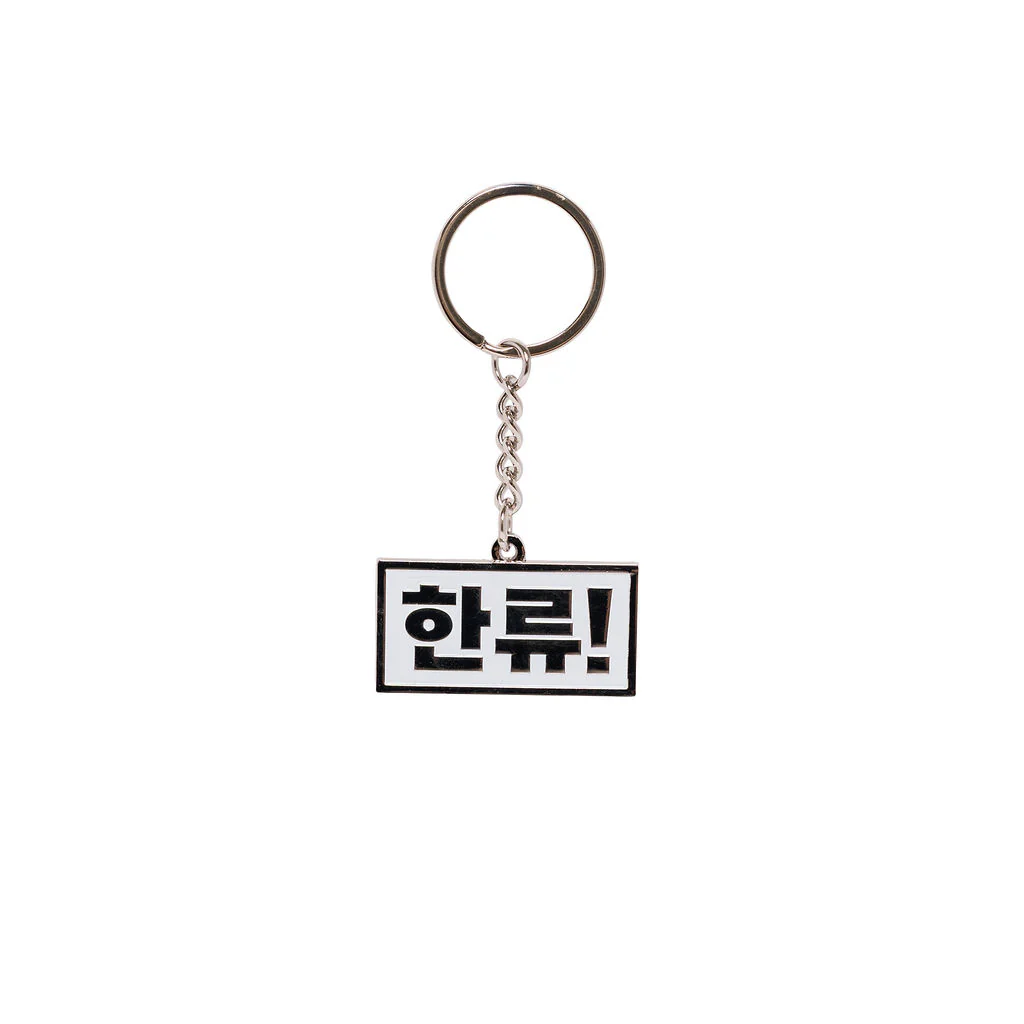 Keyring Hallyu Korean Characters Silver Metal - Explore Engage Enjoy